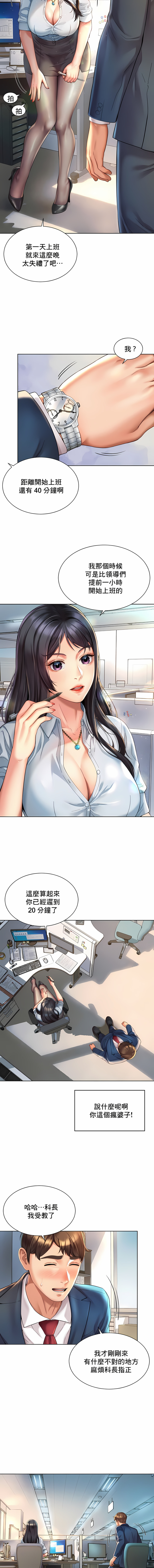 社内戀愛 第2章 第9页
