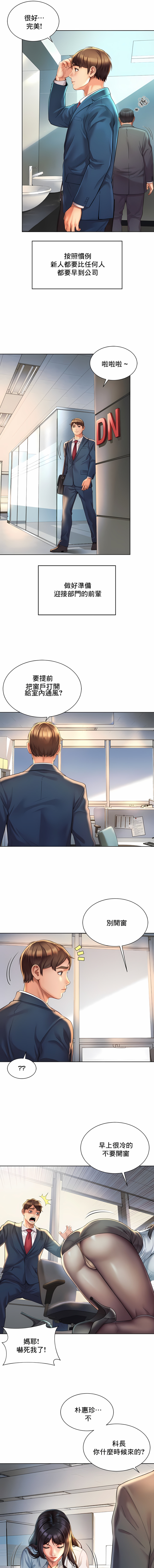 社内戀愛 第2章 第8页