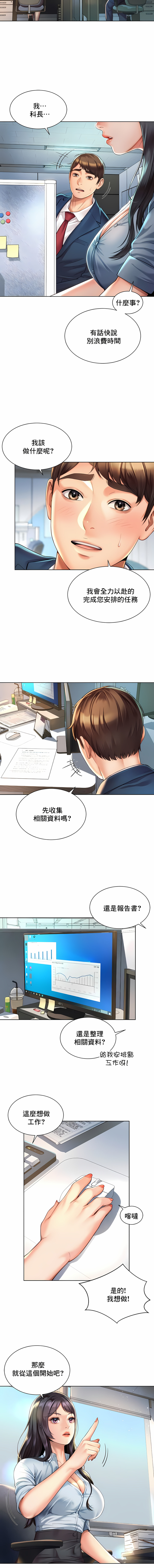 社内戀愛 第2章 第10页