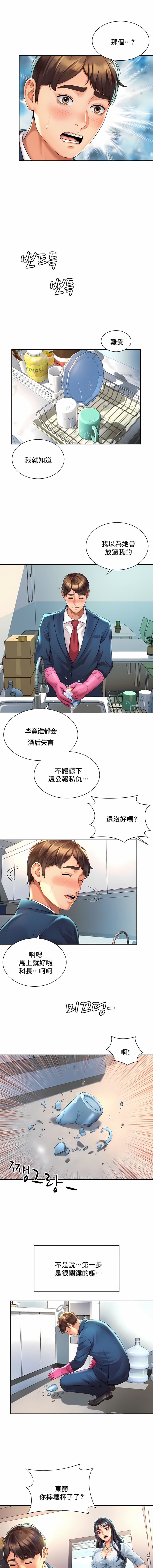 社内戀愛 第2章 第11页