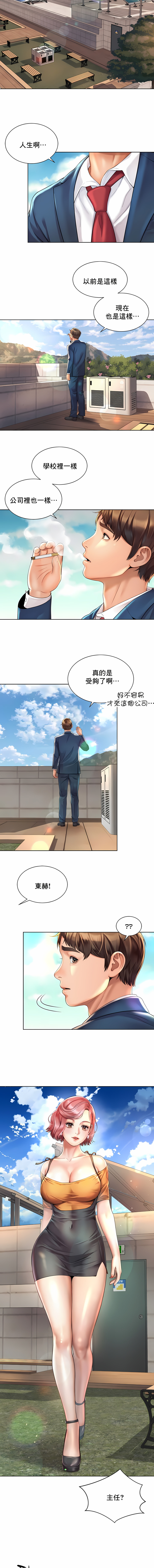 社内戀愛 第2章 第13页