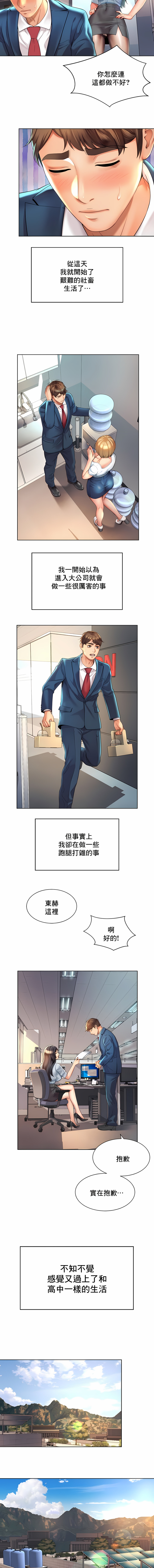 社内戀愛 第2章 第12页