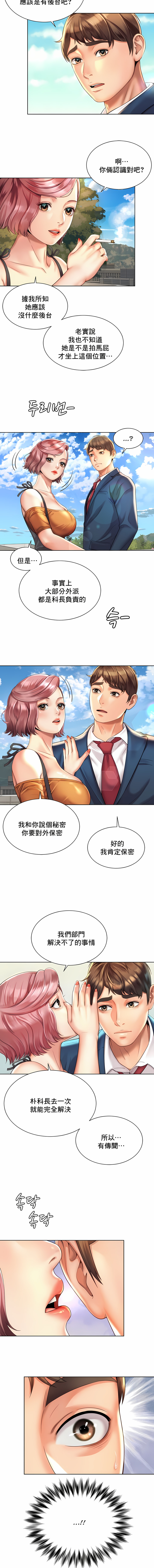 社内戀愛 第2章 第15页