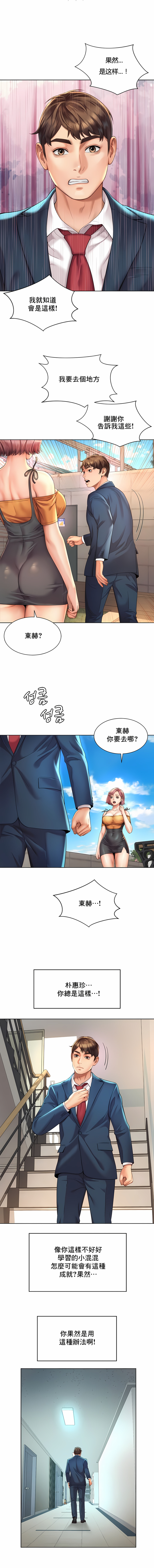 社内戀愛 第2章 第16页