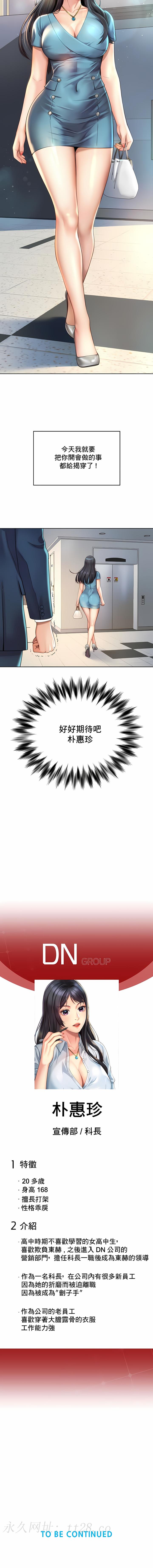 社内戀愛 第2章 第18页