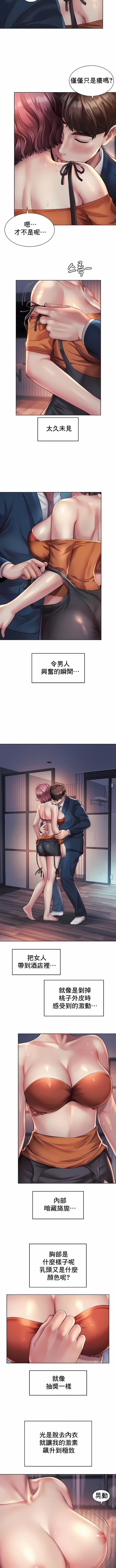 社内戀愛 第4章 第2页