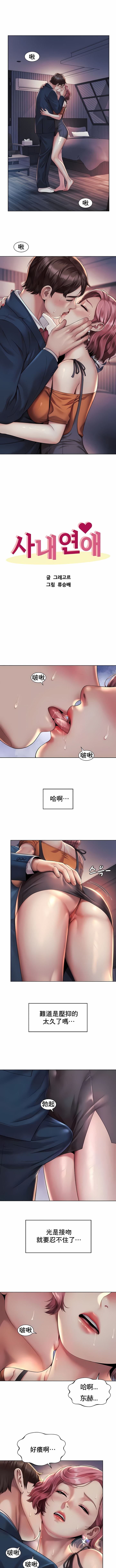 社内戀愛 第4章 第1页