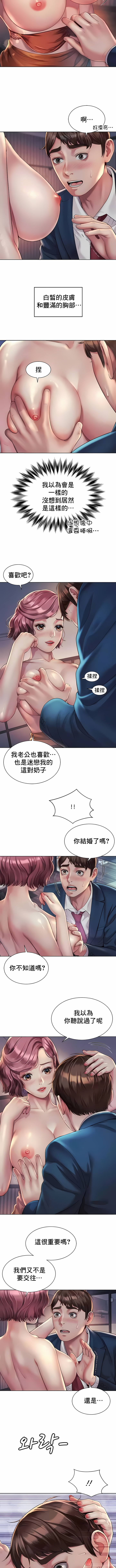社内戀愛 第4章 第3页