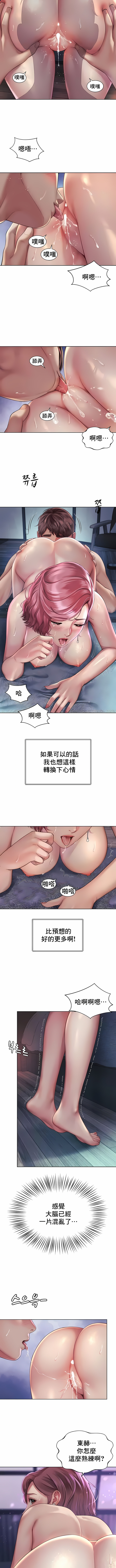 社内戀愛 第4章 第8页