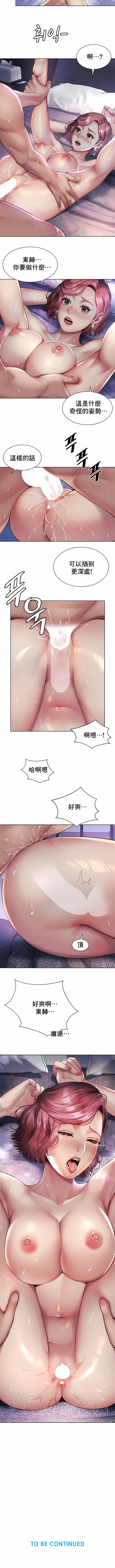 社内戀愛 第5章 第9页