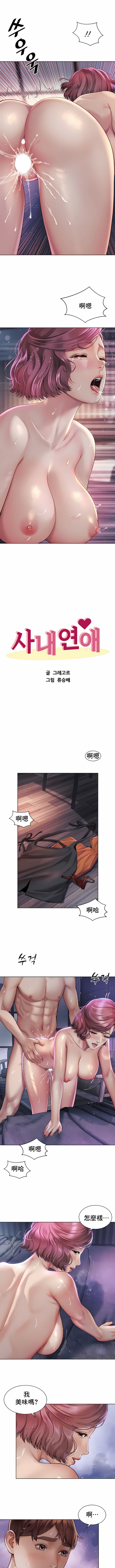 社内戀愛 第5章 第1页