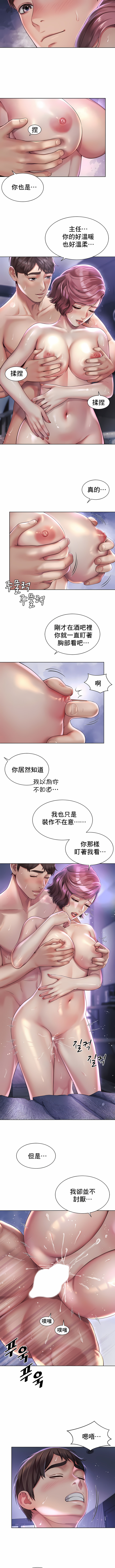 社内戀愛 第5章 第3页