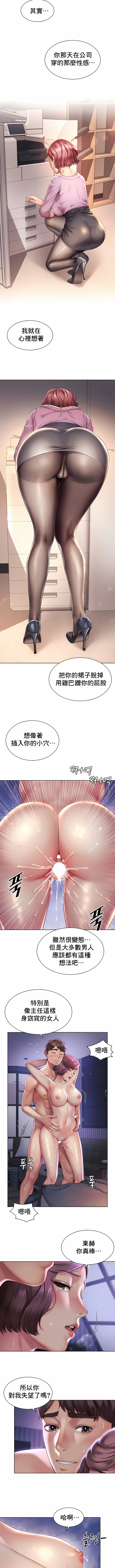 社内戀愛 第5章 第4页