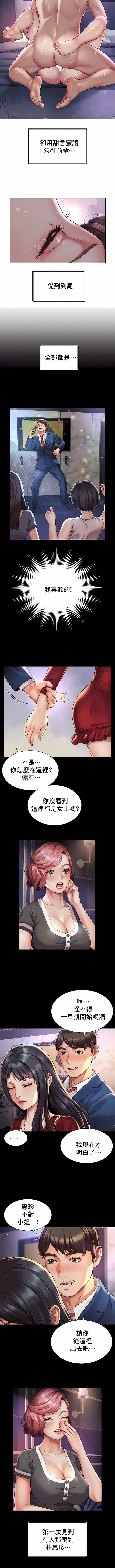 社内戀愛 第5章 第7页