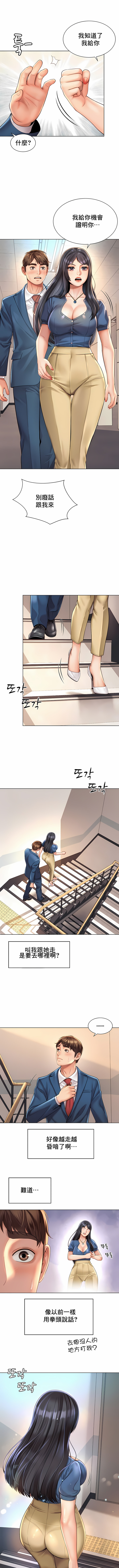 社内戀愛 第8章 第1页