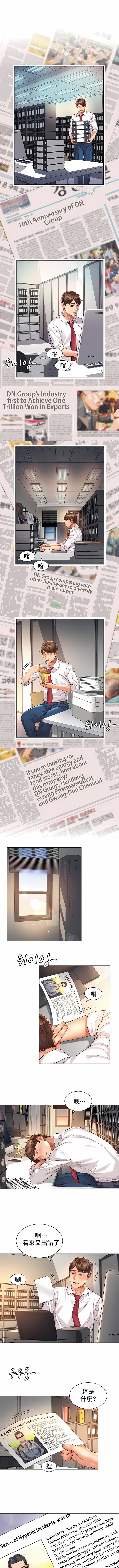 社内戀愛 第8章 第6页