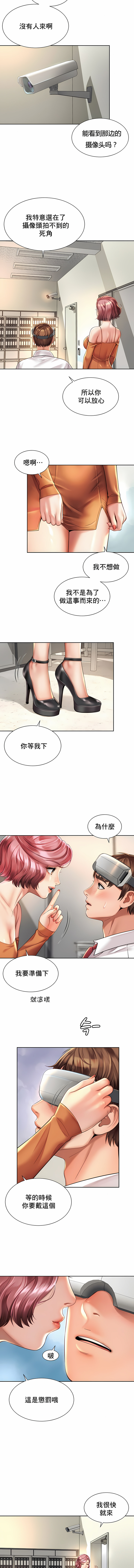 社内戀愛 第9章 第6页