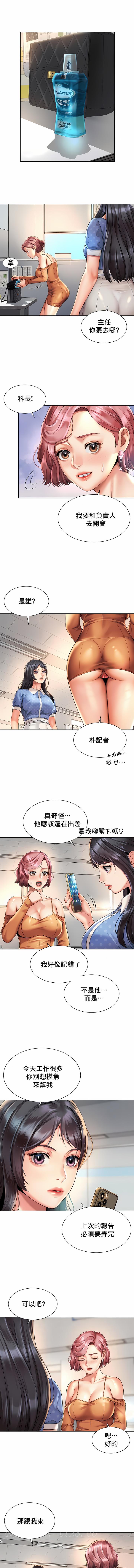 社内戀愛 第9章 第8页