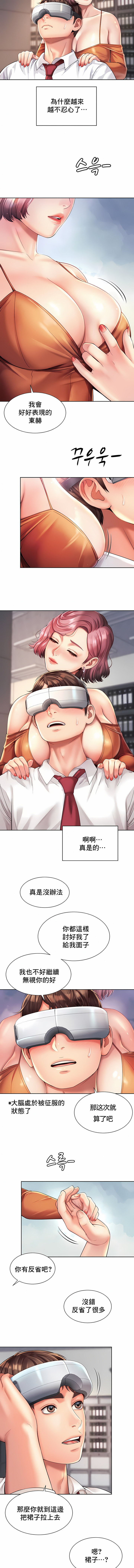 社内戀愛 第9章 第3页