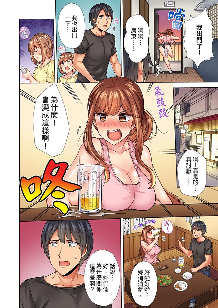 入住第一天立即插入!「房東的小穴已經濕了哦…」 第17話 第3页