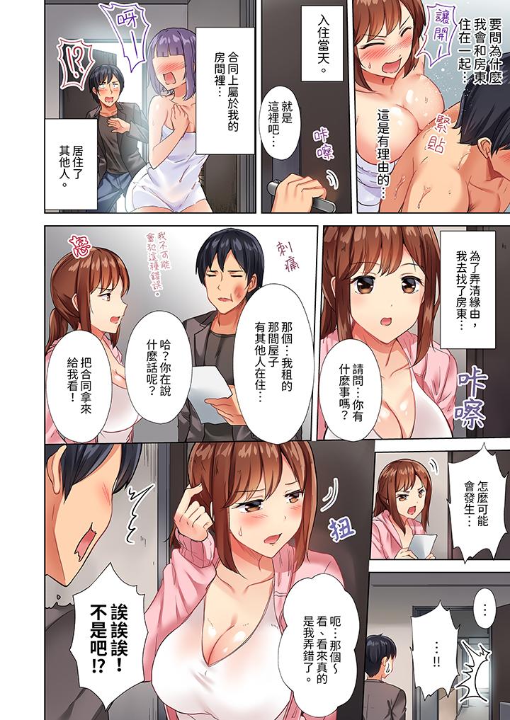 入住第一天立即插入!「房東的小穴已經濕了哦…」 第1話 第3页