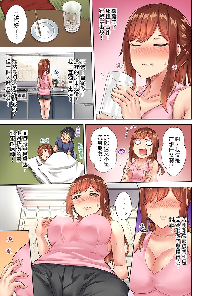 入住第一天立即插入!「房東的小穴已經濕了哦…」 第3話 第6页