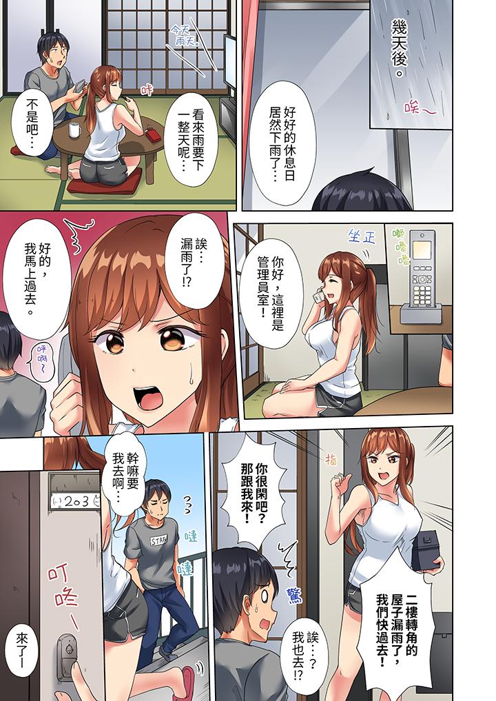入住第一天立即插入!「房東的小穴已經濕了哦…」 第4話 第10页