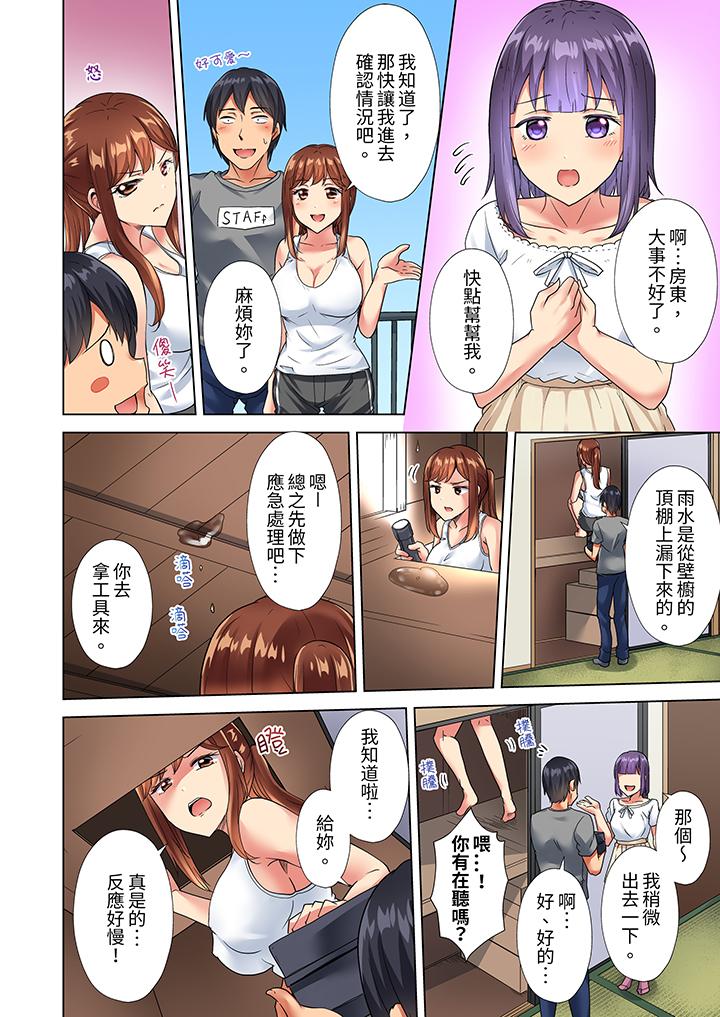 入住第一天立即插入!「房東的小穴已經濕了哦…」 第4話 第11页