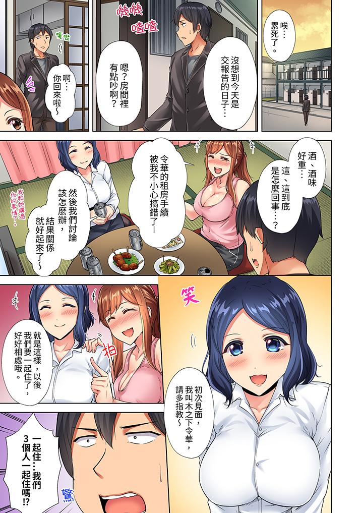 入住第一天立即插入!「房東的小穴已經濕了哦…」 第6話 第6页