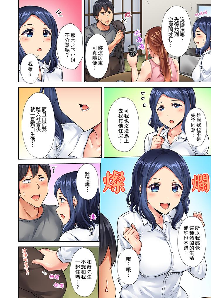 入住第一天立即插入!「房東的小穴已經濕了哦…」 第6話 第7页