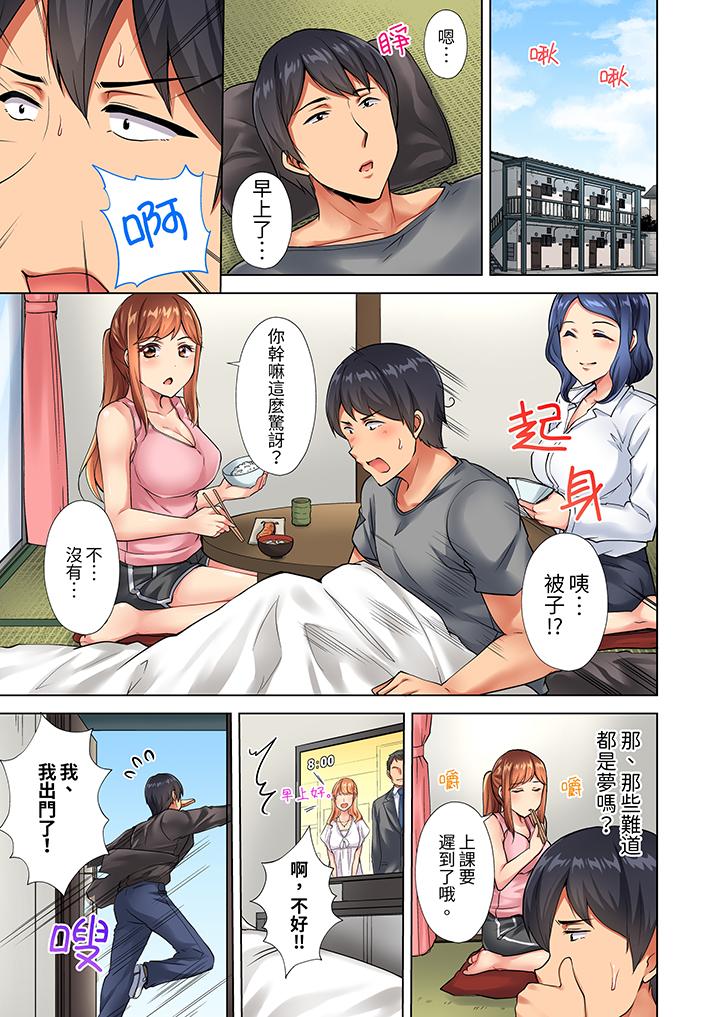 入住第一天立即插入!「房東的小穴已經濕了哦…」 第7話 第8页