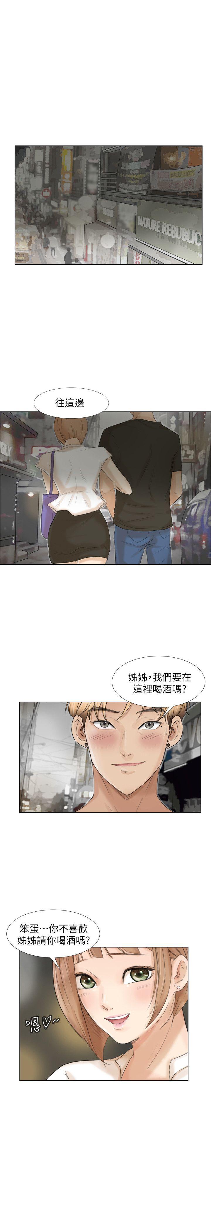 我要睡你的女人 第17話 - 被察覺的監視器 第1页