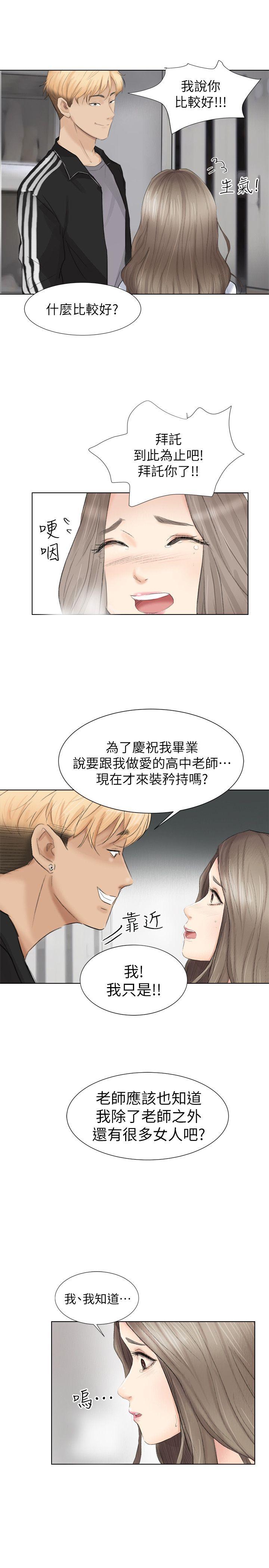 我要睡你的女人 第1話 第15页