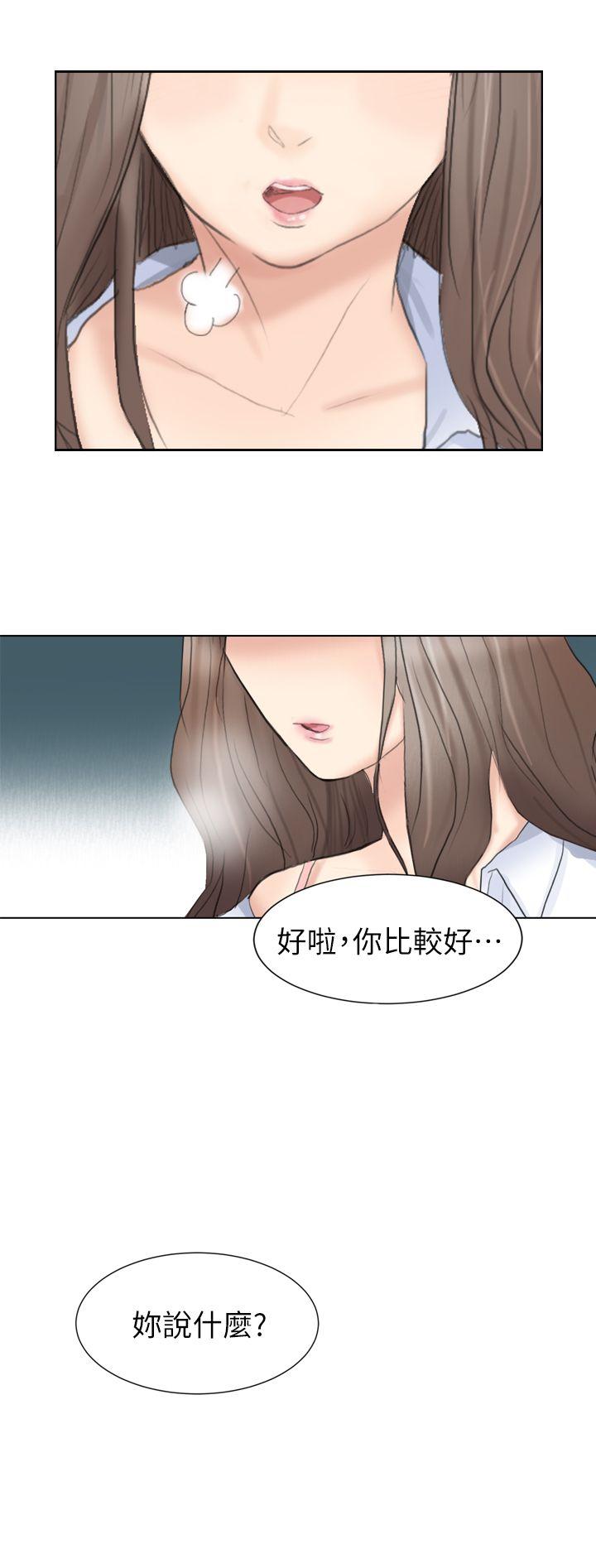 我要睡你的女人 第1話 第14页