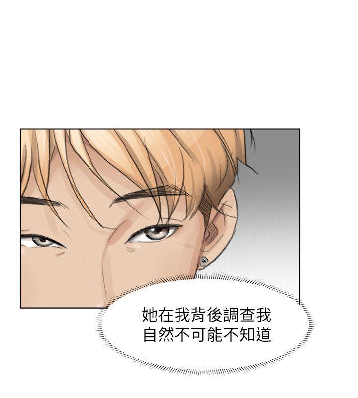 我要睡你的女人 第1話 第16页
