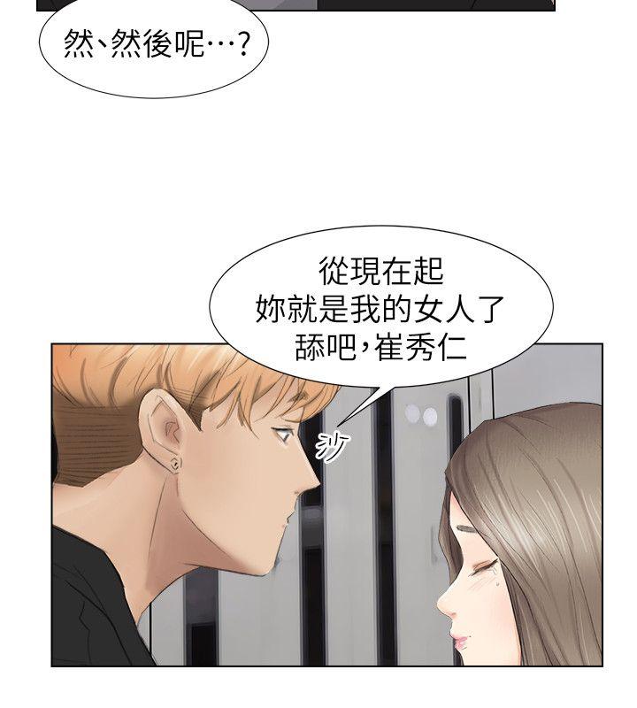 我要睡你的女人 第1話 第21页