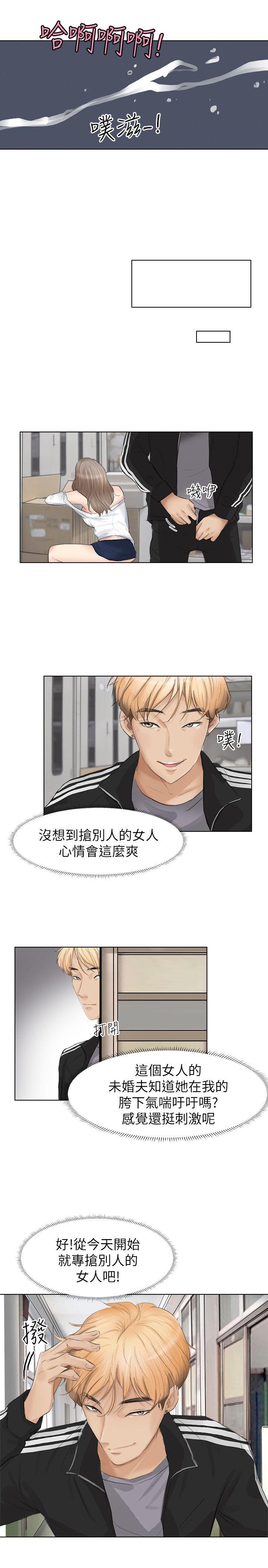 我要睡你的女人 第1話 第29页