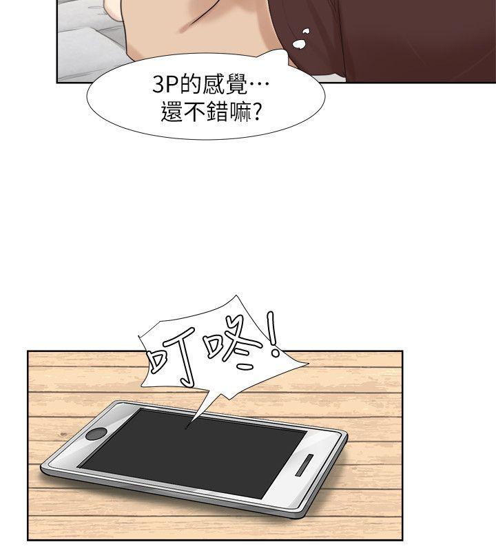 我要睡你的女人 第23話-正式開始3P 第26页