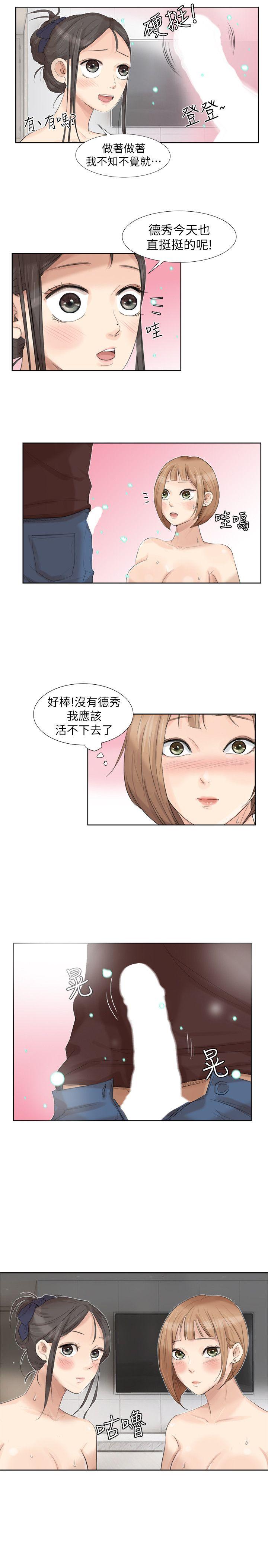 我要睡你的女人 第23話-正式開始3P 第5页