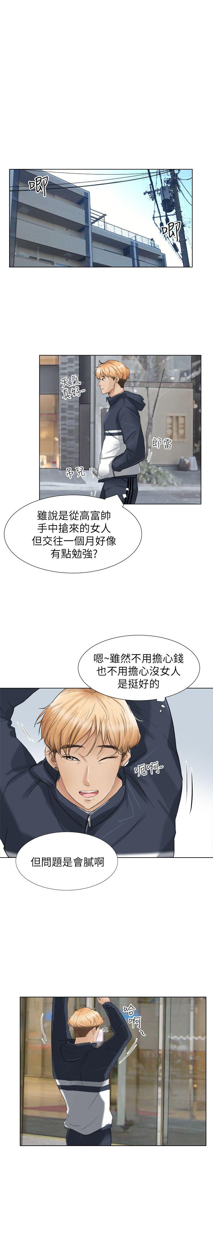 我要睡你的女人 第2話 第8页