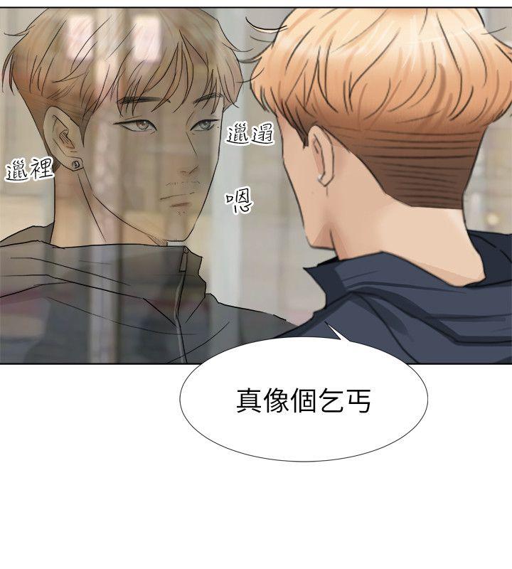 我要睡你的女人 第2話 第9页