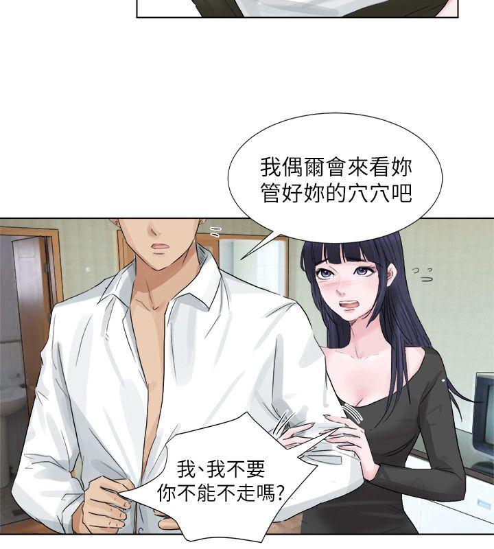 我要睡你的女人 第2話 第13页
