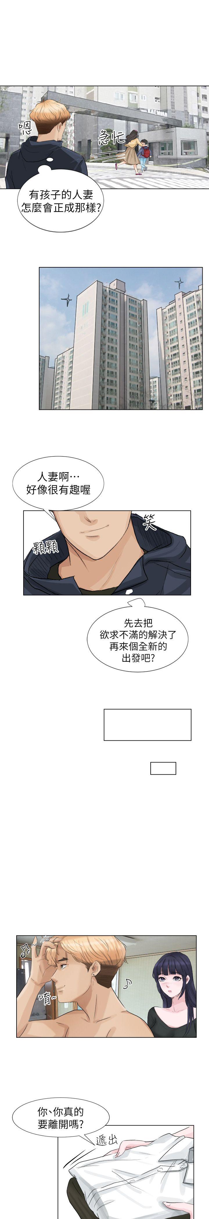 我要睡你的女人 第2話 第12页