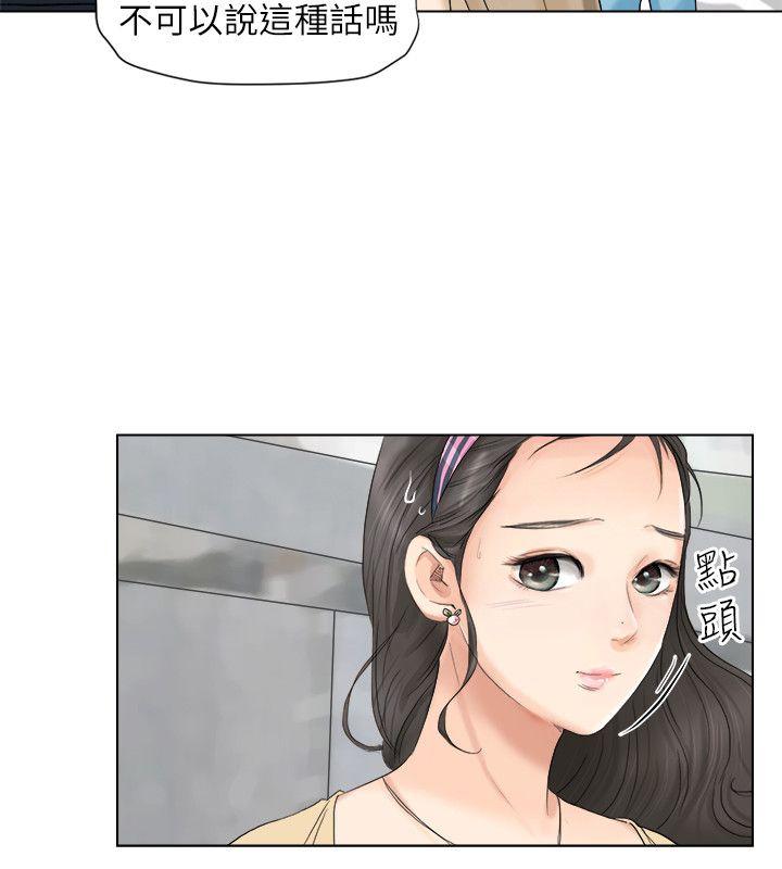 我要睡你的女人 第2話 第11页