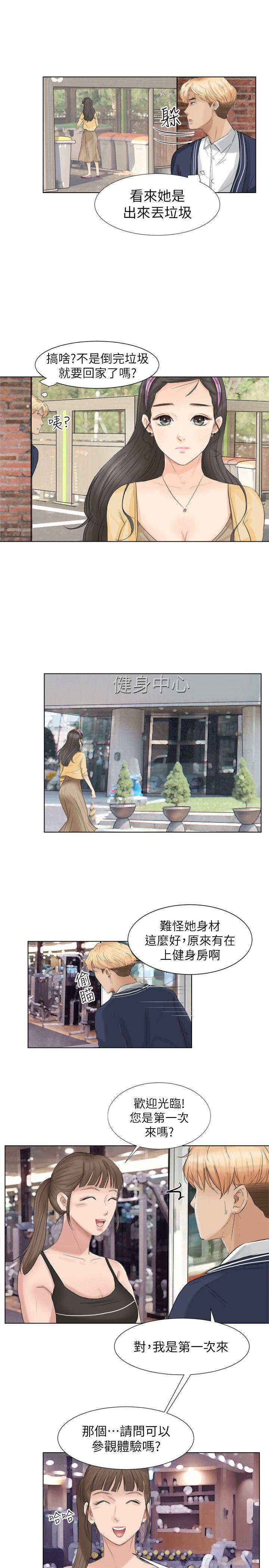 我要睡你的女人 第2話 第16页