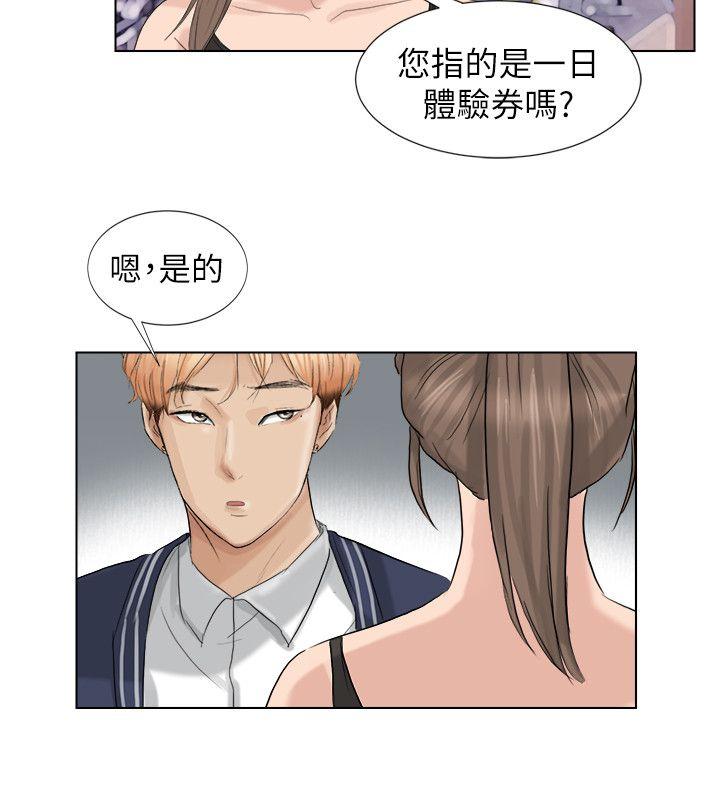 我要睡你的女人 第2話 第17页