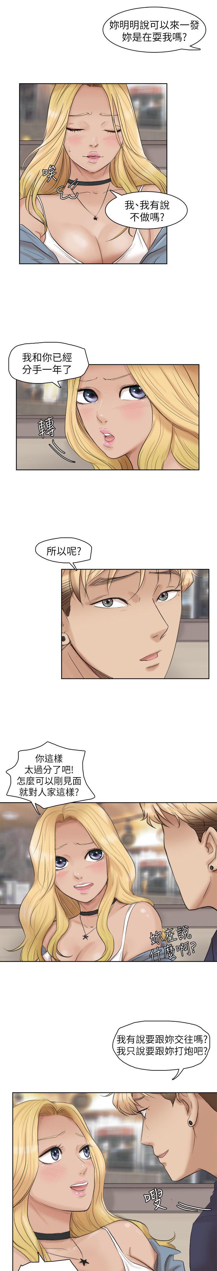 我要睡你的女人 第26話-活蹦亂跳的鮮魚 第11页