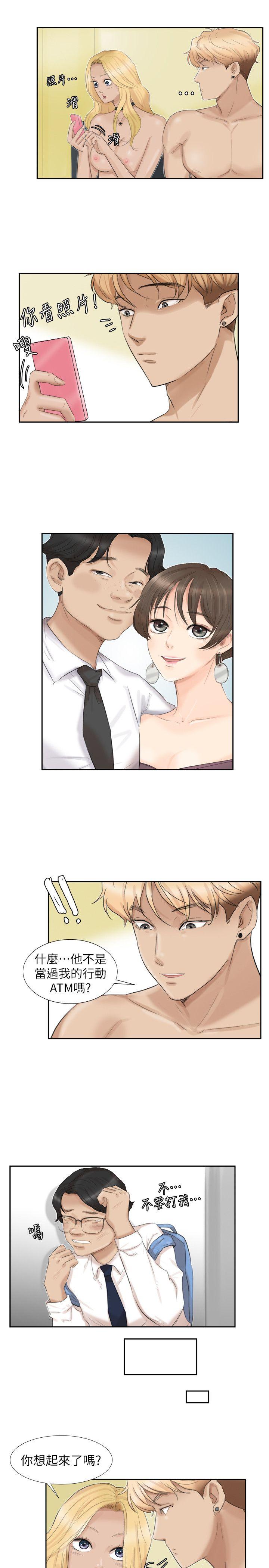 我要睡你的女人 第27話-新的目標 第13页