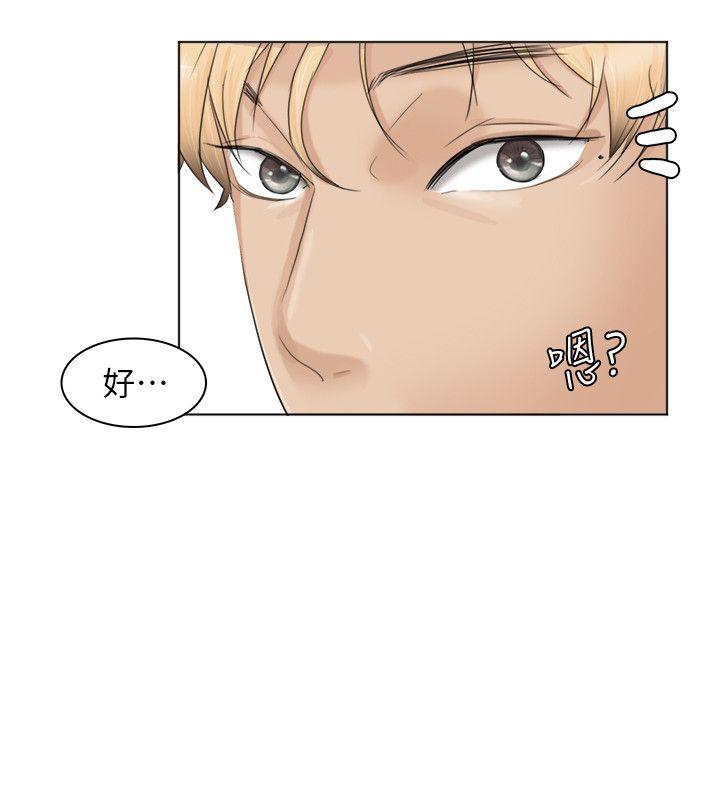 我要睡你的女人 第36話-到店裡找我的蓮華 第28页