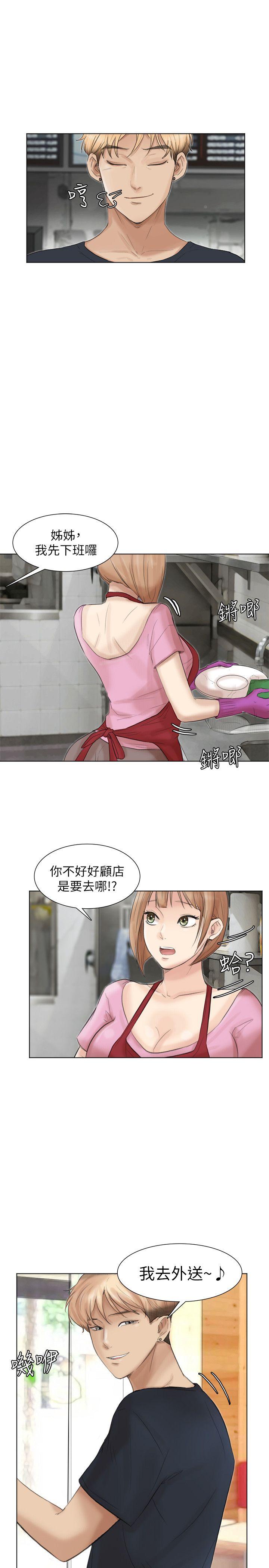 我要睡你的女人 第37話-你會覺得我是個奇怪的女人嗎? 第7页
